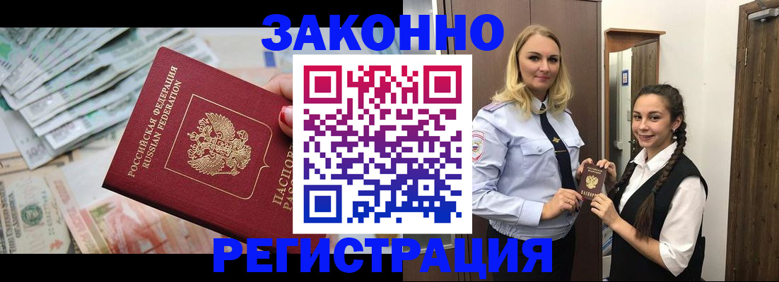 временная регистрация в Городце