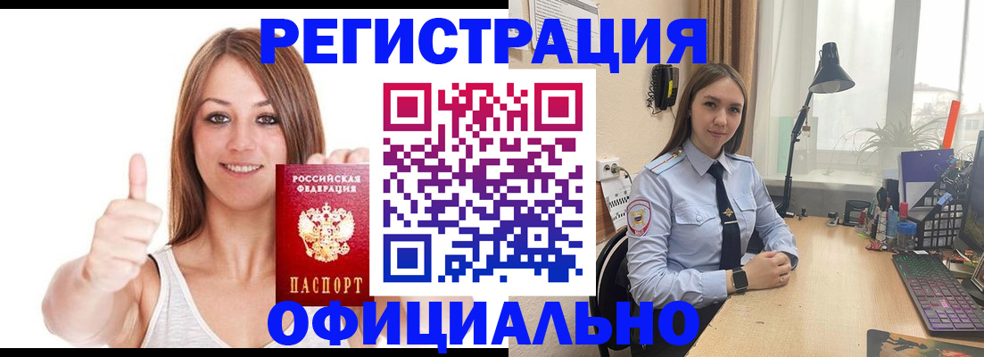 купить прописку в Городце