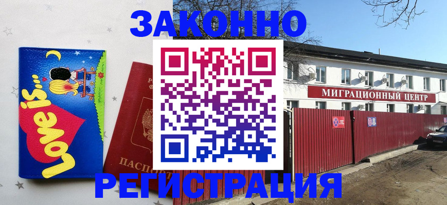 регистрация в Городце