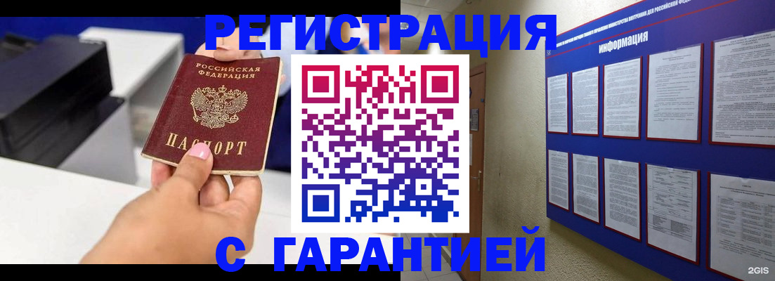 прописка для школы в Городце