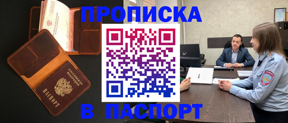 прописка в Городце