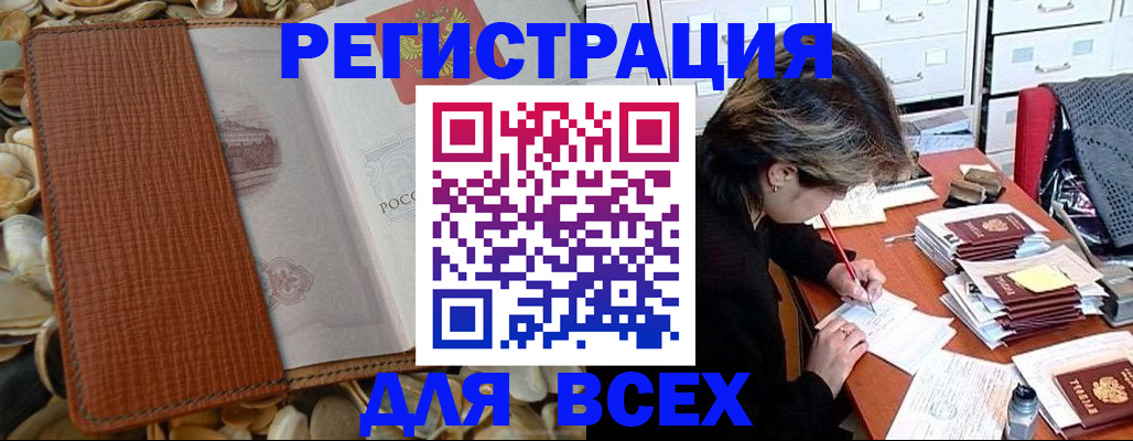 прописка 2025 в Городце