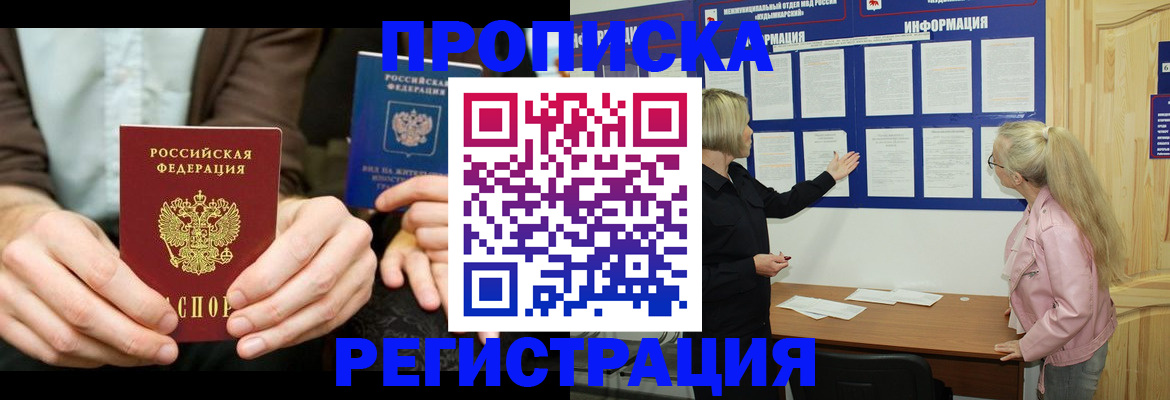 прописка штамп в Городце